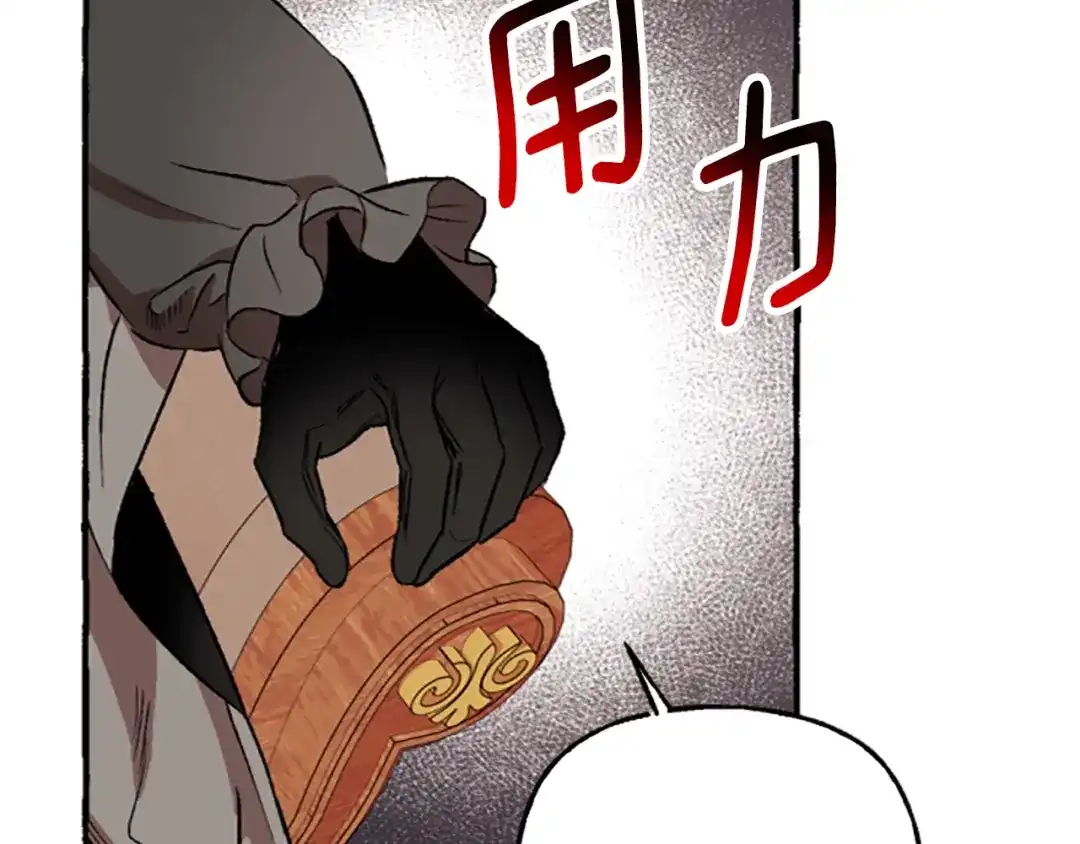 偏执公爵不让我带崽逃 第5话 有缘还是孽缘 第27页
