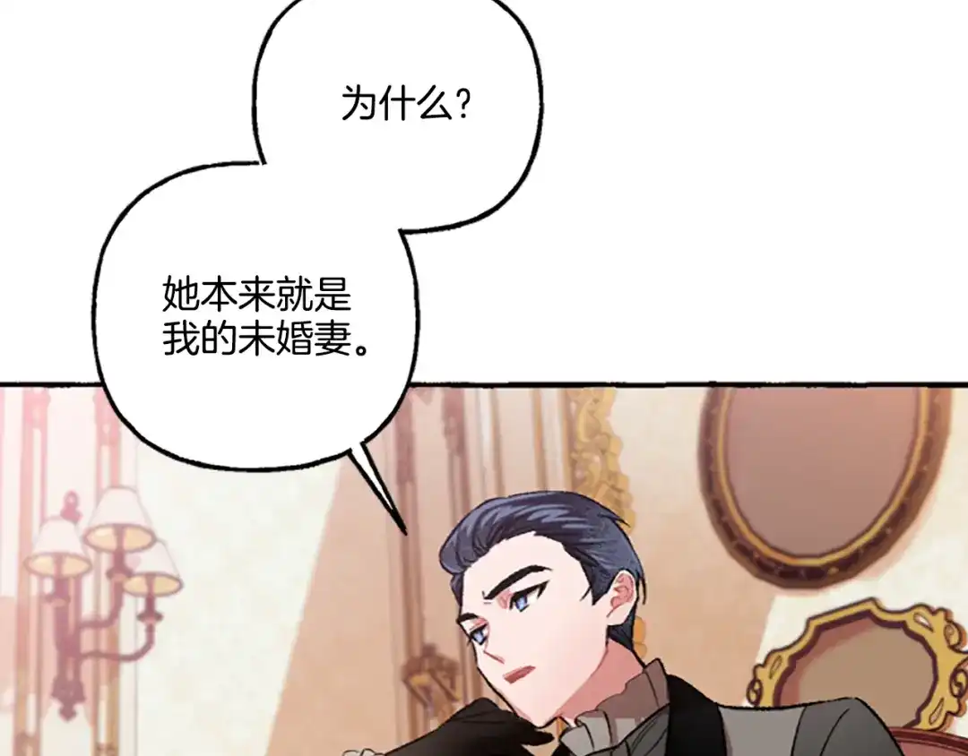 偏执公爵不让我带崽逃 第5话 有缘还是孽缘 第29页