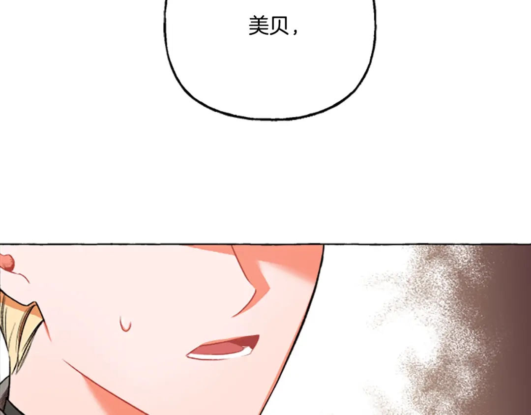 偏执公爵不让我带崽逃 第5话 有缘还是孽缘 第31页