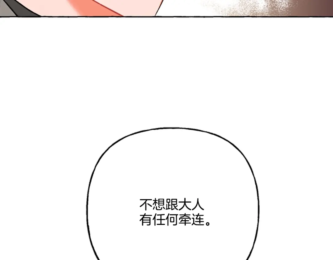 偏执公爵不让我带崽逃 第5话 有缘还是孽缘 第32页