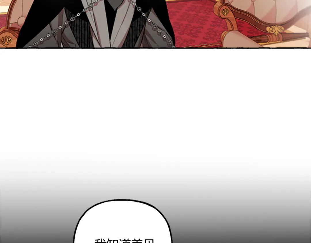 偏执公爵不让我带崽逃 第5话 有缘还是孽缘 第36页