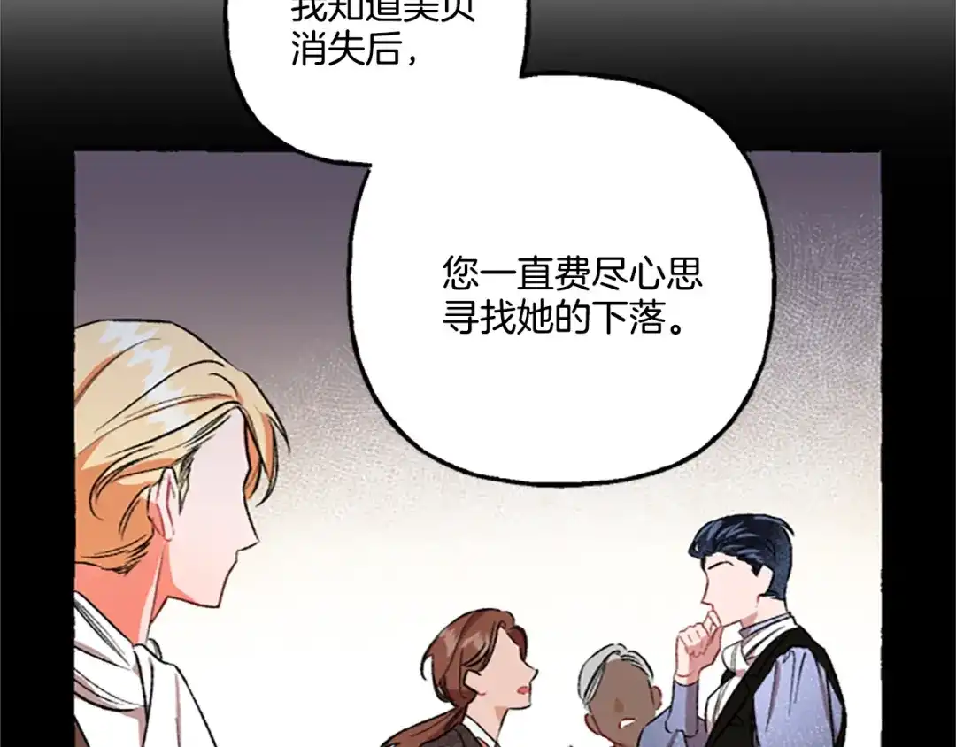 偏执公爵不让我带崽逃 第5话 有缘还是孽缘 第37页