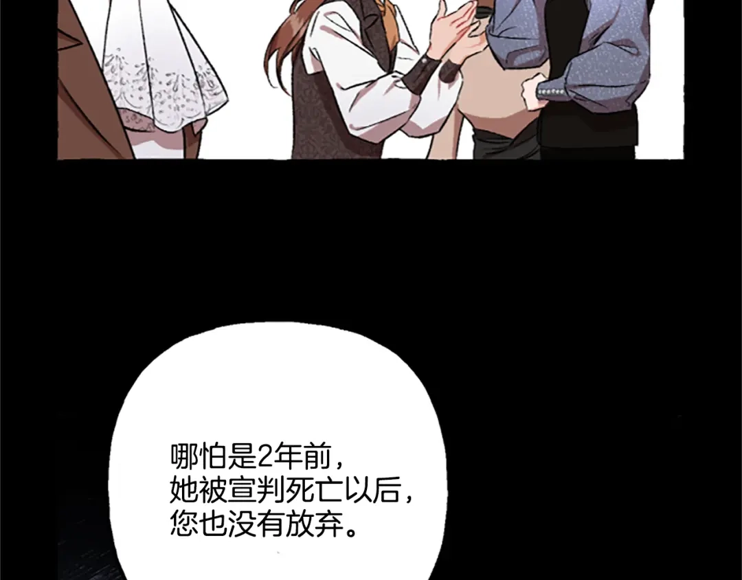 偏执公爵不让我带崽逃 第5话 有缘还是孽缘 第38页