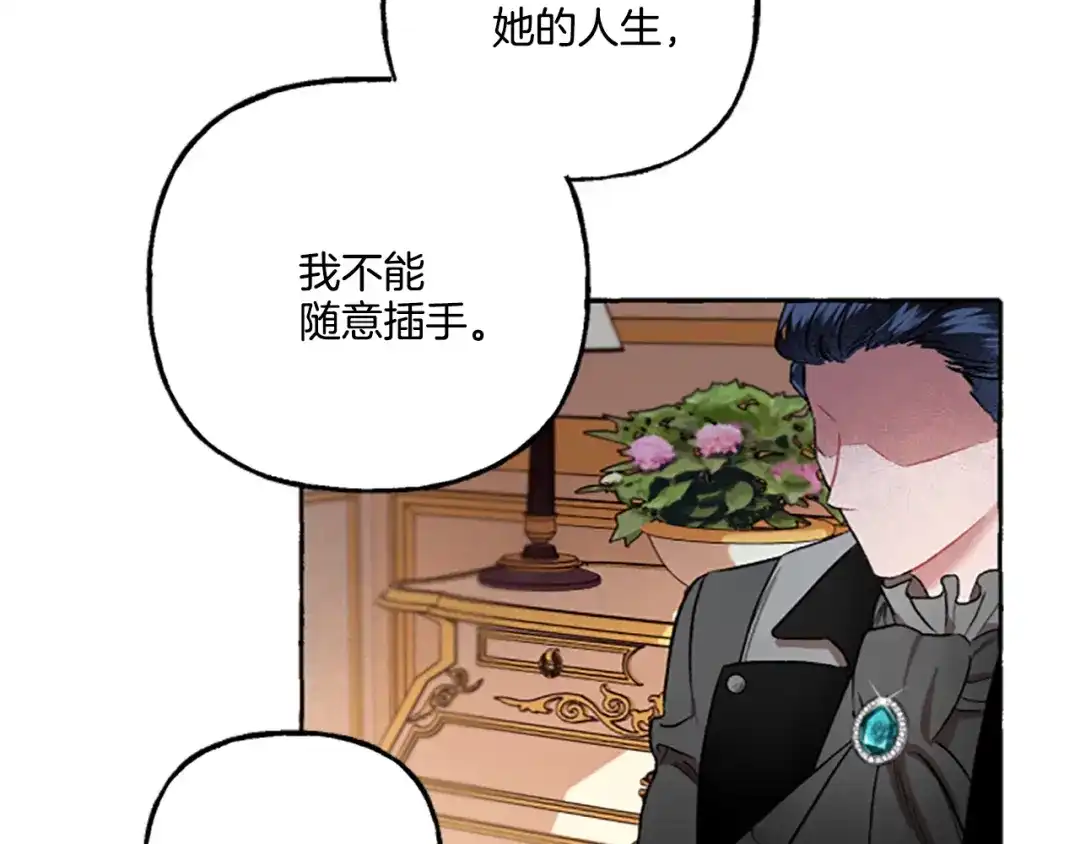 偏执公爵不让我带崽逃 第5话 有缘还是孽缘 第43页