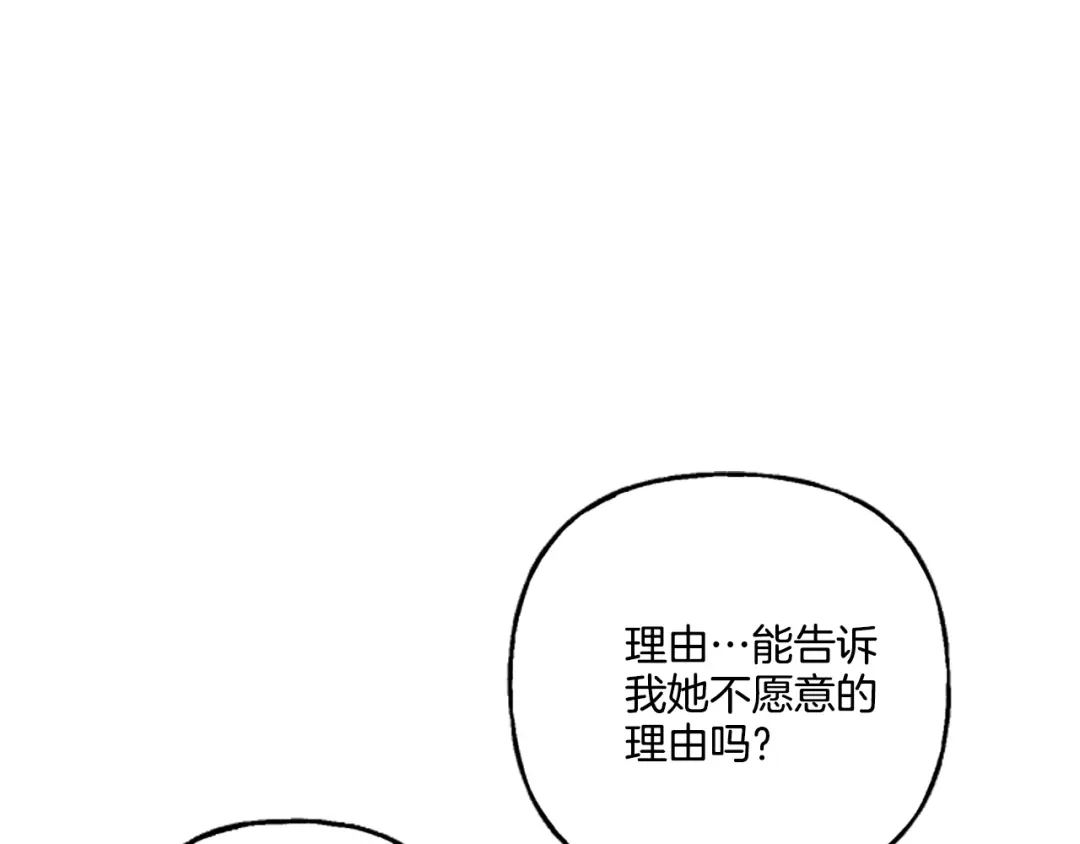 偏执公爵不让我带崽逃 第5话 有缘还是孽缘 第46页