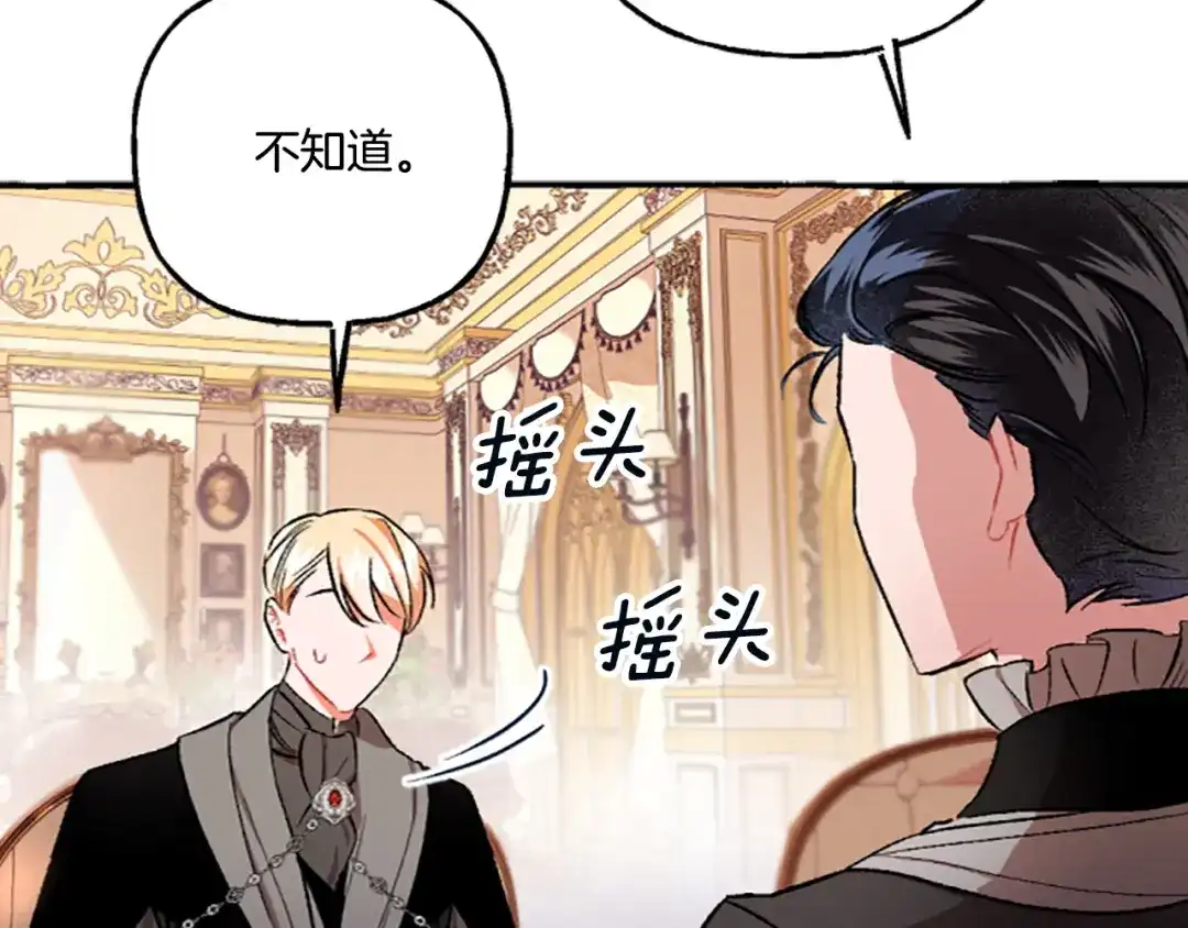 偏执公爵不让我带崽逃 第5话 有缘还是孽缘 第47页