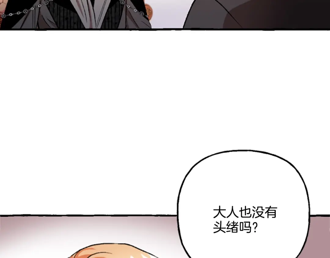 偏执公爵不让我带崽逃 第5话 有缘还是孽缘 第48页