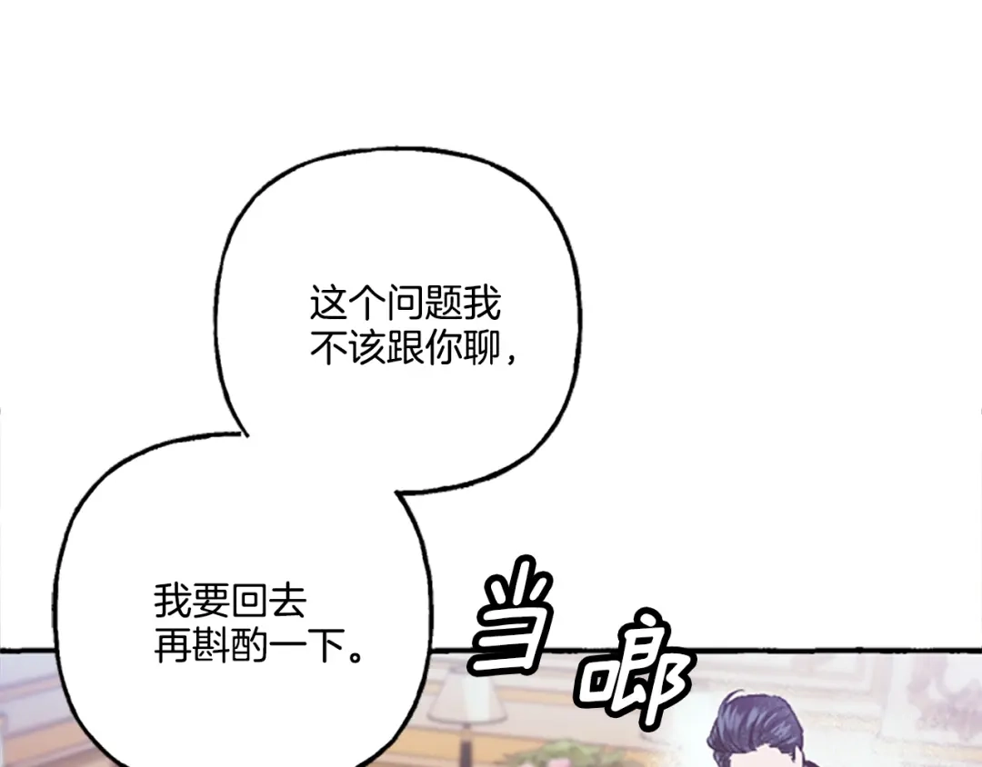 偏执公爵不让我带崽逃 第5话 有缘还是孽缘 第56页