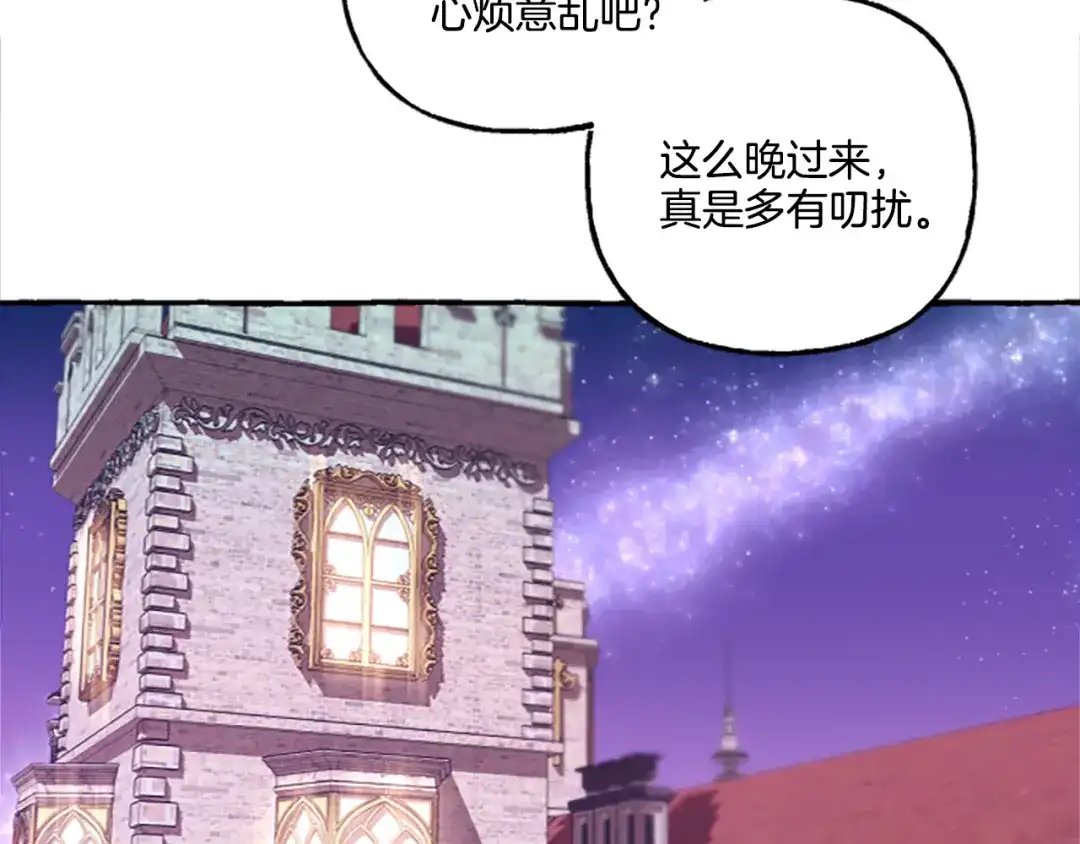 偏执公爵不让我带崽逃 第5话 有缘还是孽缘 第59页