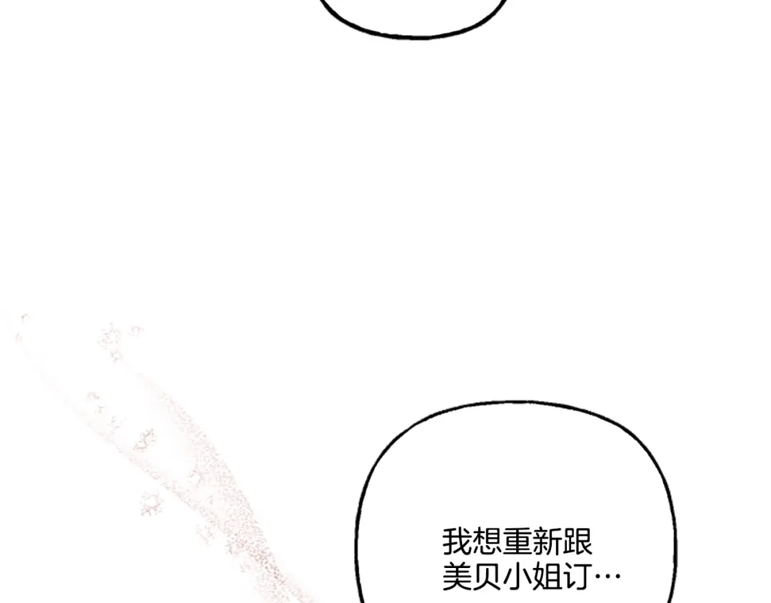 偏执公爵不让我带崽逃 第5话 有缘还是孽缘 第6页