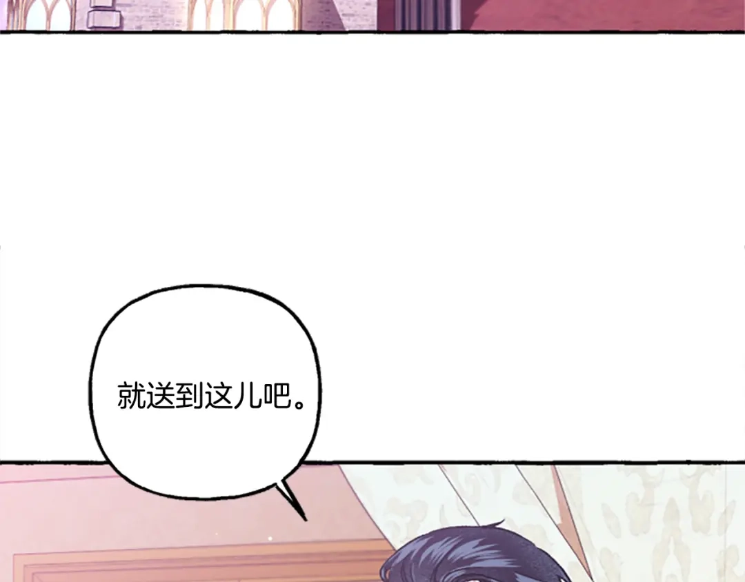 偏执公爵不让我带崽逃 第5话 有缘还是孽缘 第60页