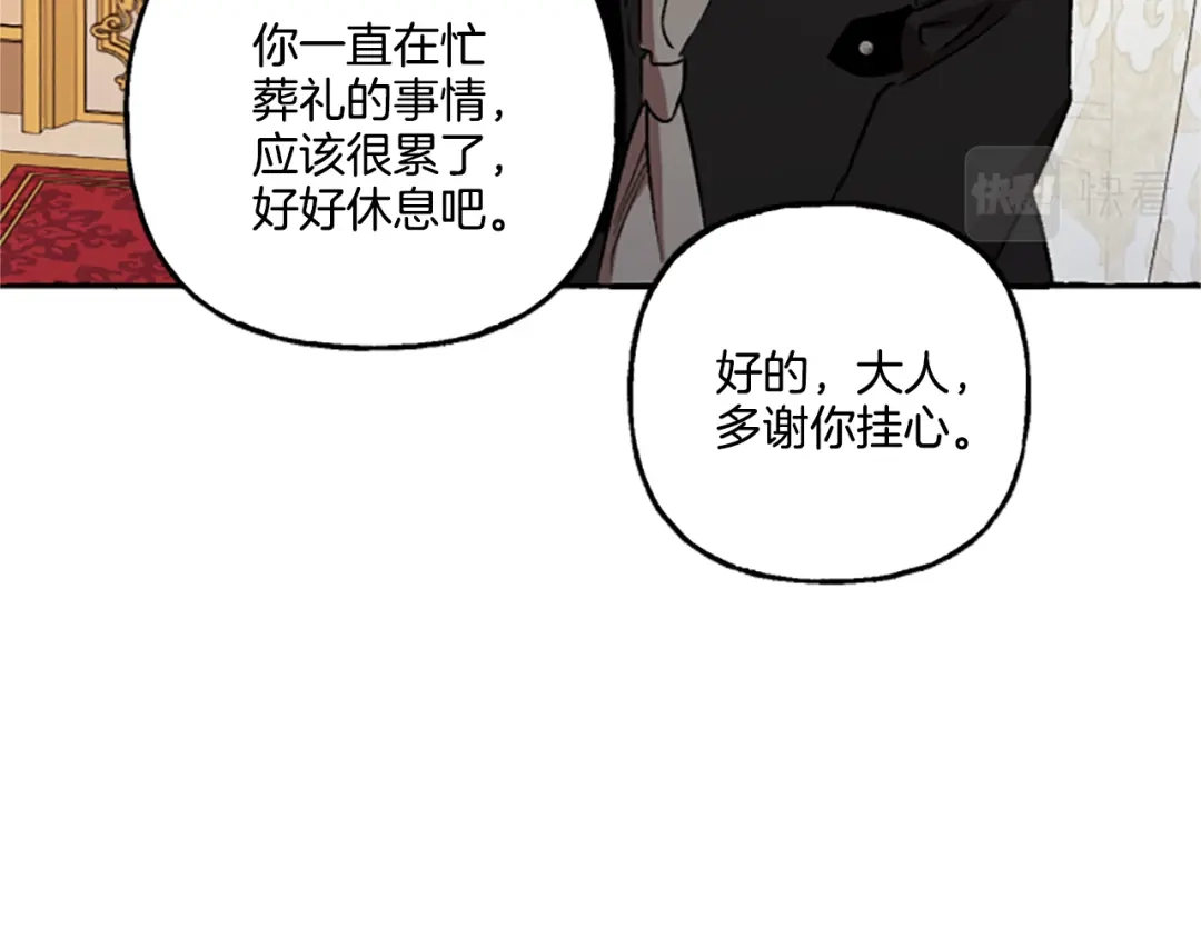 偏执公爵不让我带崽逃 第5话 有缘还是孽缘 第62页