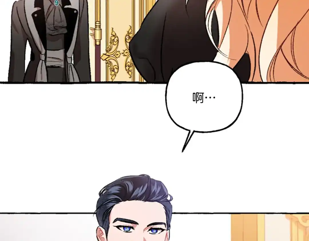 偏执公爵不让我带崽逃 第5话 有缘还是孽缘 第74页