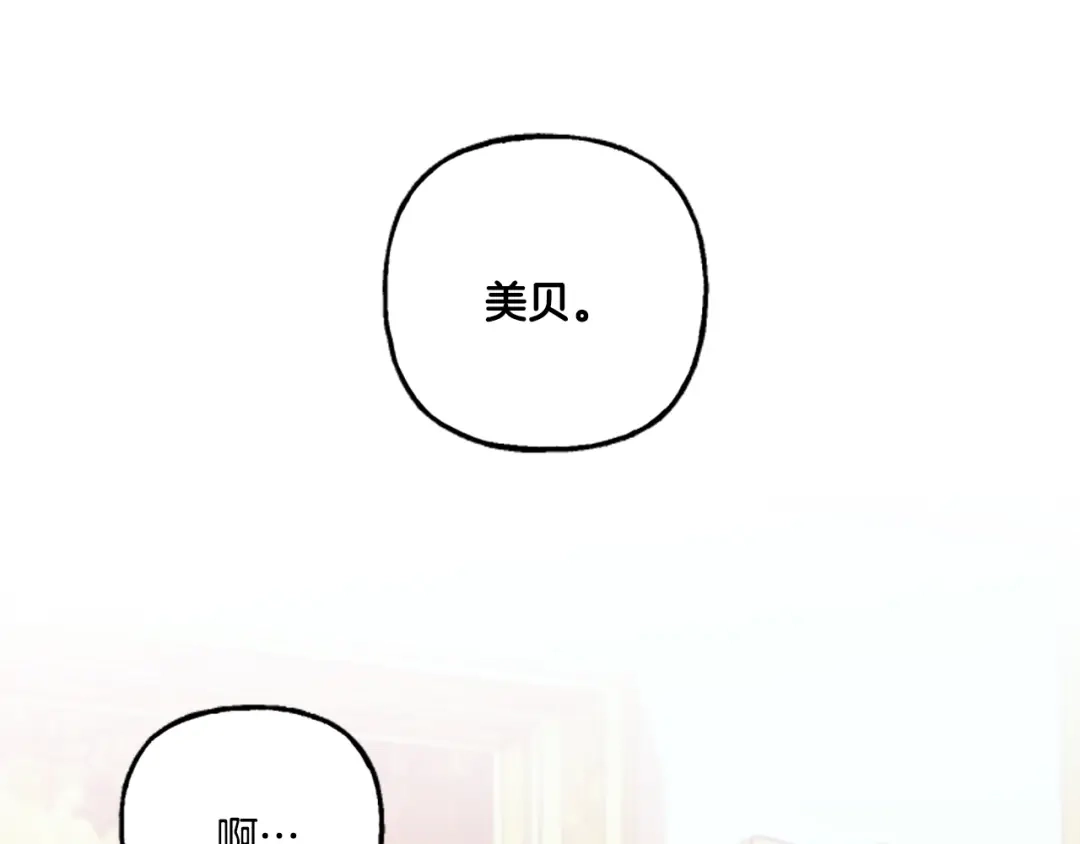 偏执公爵不让我带崽逃 第5话 有缘还是孽缘 第77页