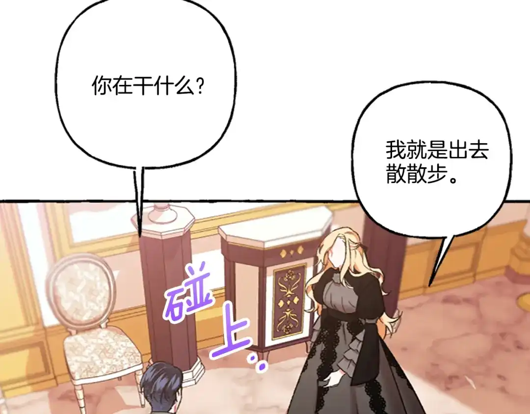 偏执公爵不让我带崽逃 第5话 有缘还是孽缘 第80页