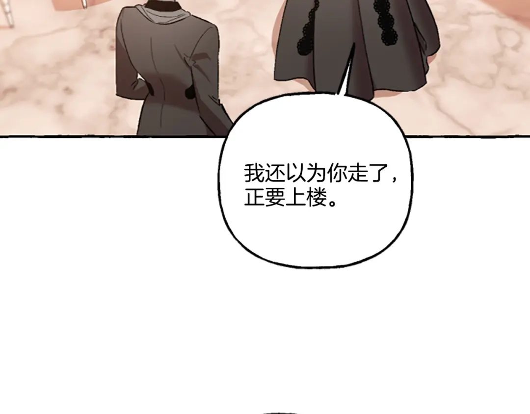 偏执公爵不让我带崽逃 第5话 有缘还是孽缘 第81页