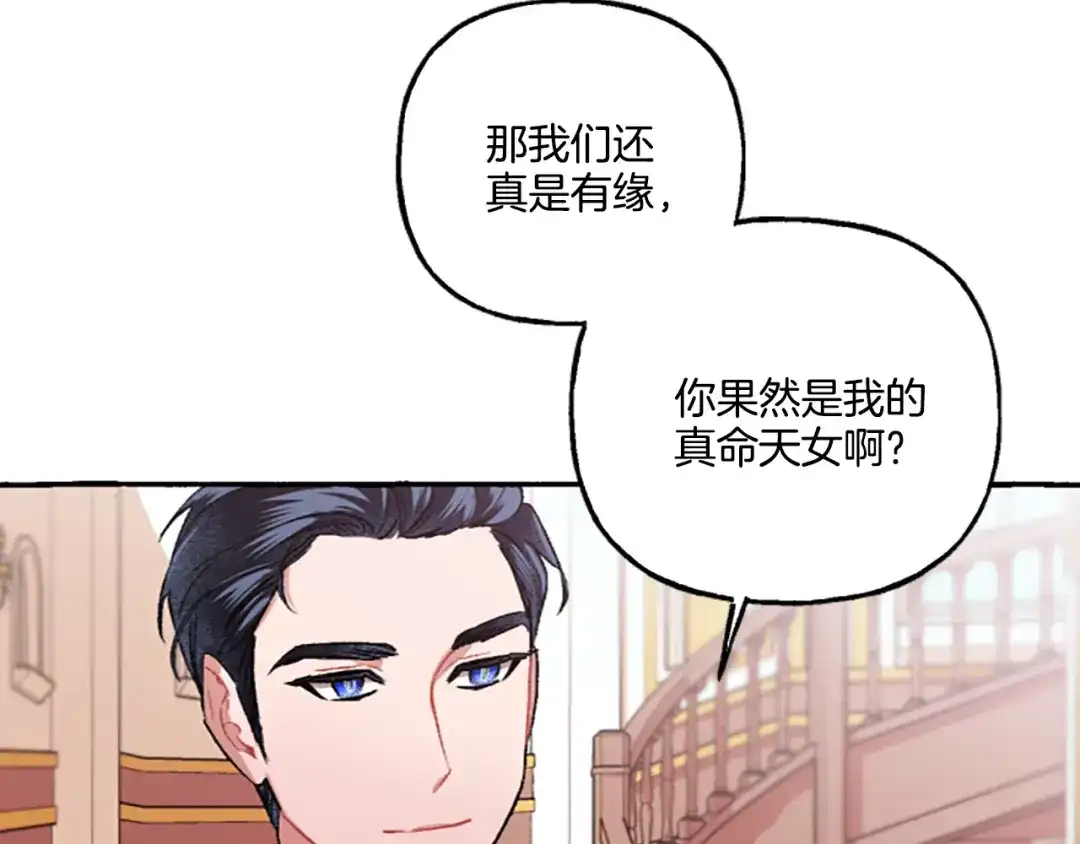 偏执公爵不让我带崽逃 第5话 有缘还是孽缘 第82页