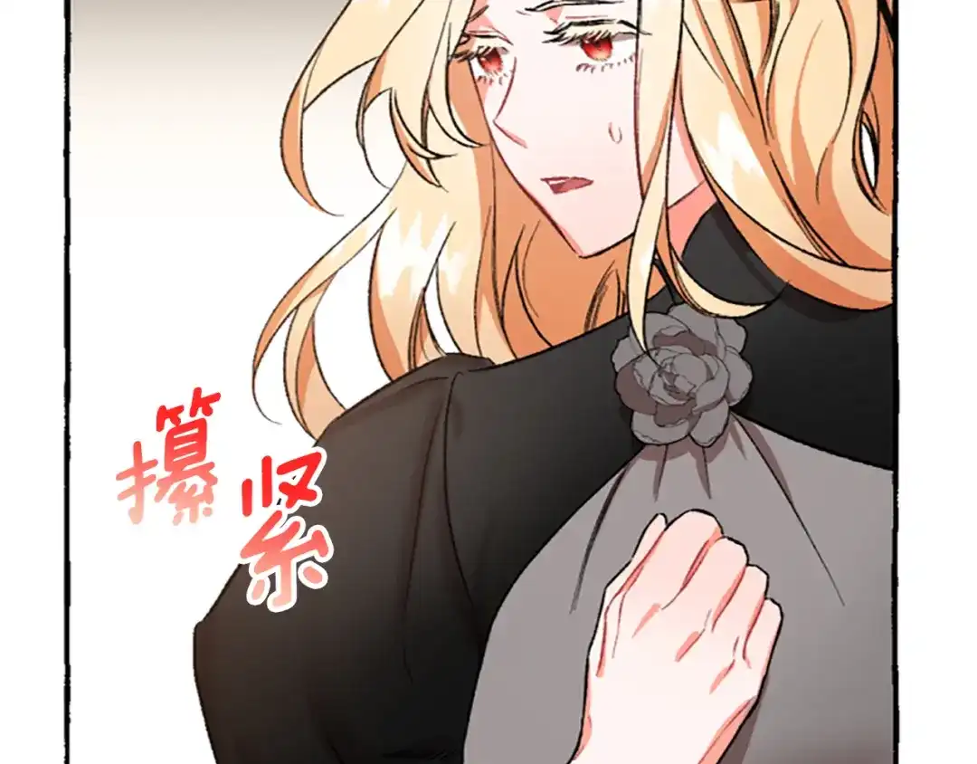 偏执公爵不让我带崽逃 第5话 有缘还是孽缘 第85页