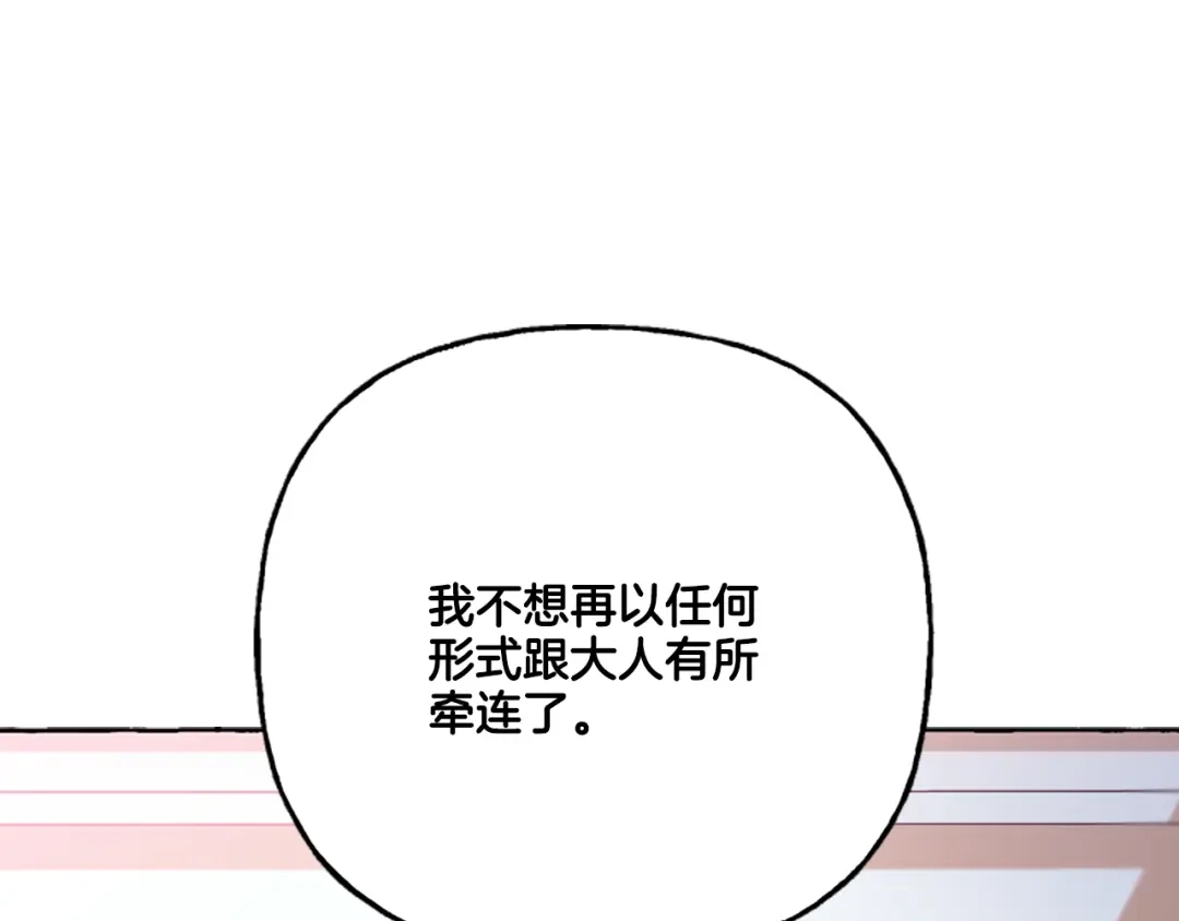 偏执公爵不让我带崽逃 第5话 有缘还是孽缘 第88页