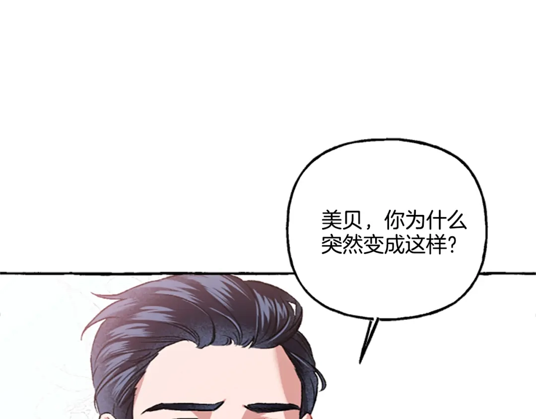 偏执公爵不让我带崽逃 第5话 有缘还是孽缘 第92页