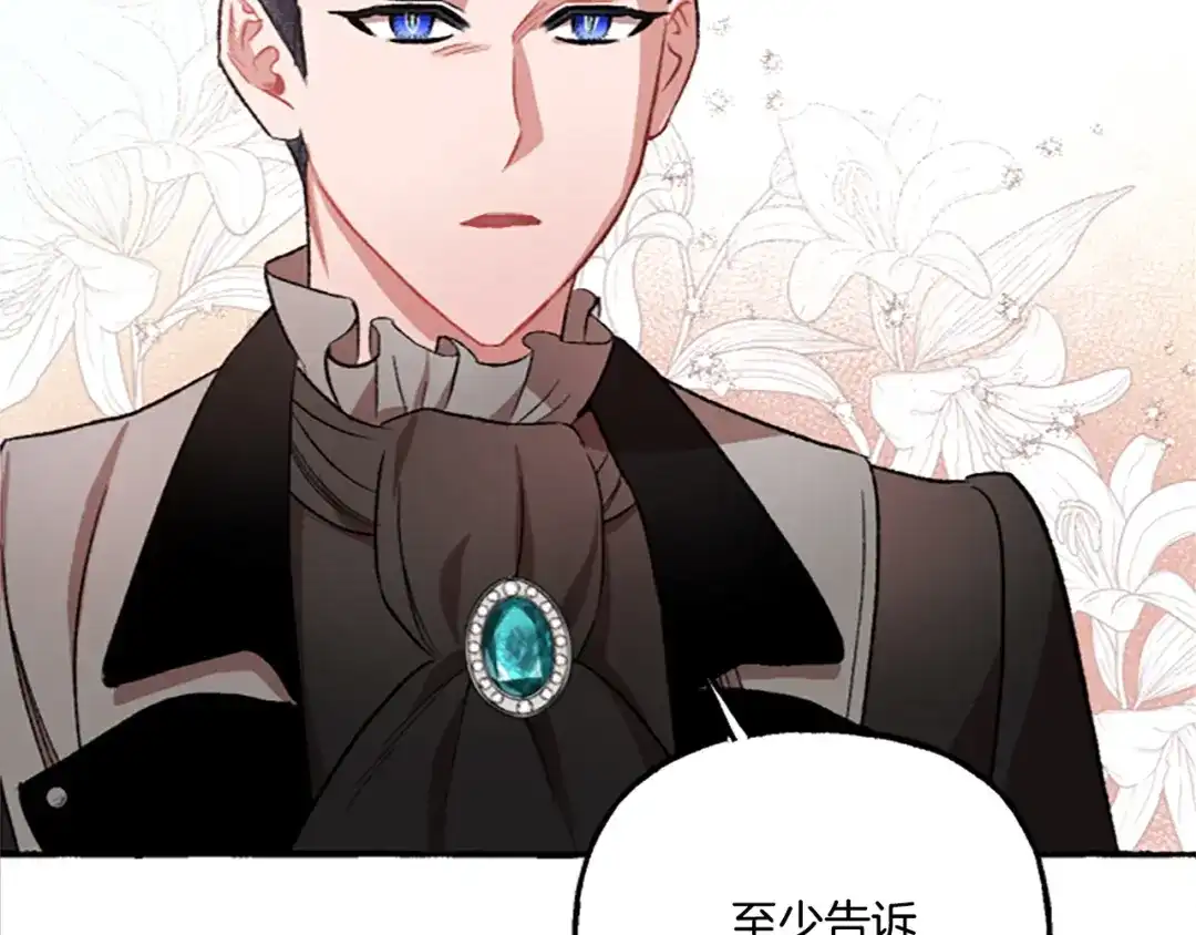 偏执公爵不让我带崽逃 第5话 有缘还是孽缘 第93页