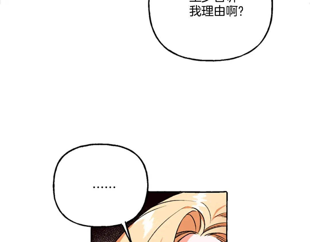 偏执公爵不让我带崽逃 第5话 有缘还是孽缘 第94页