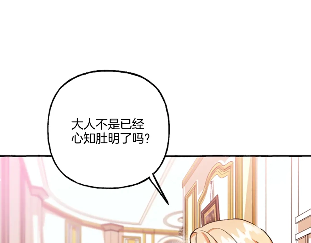 偏执公爵不让我带崽逃 第5话 有缘还是孽缘 第97页