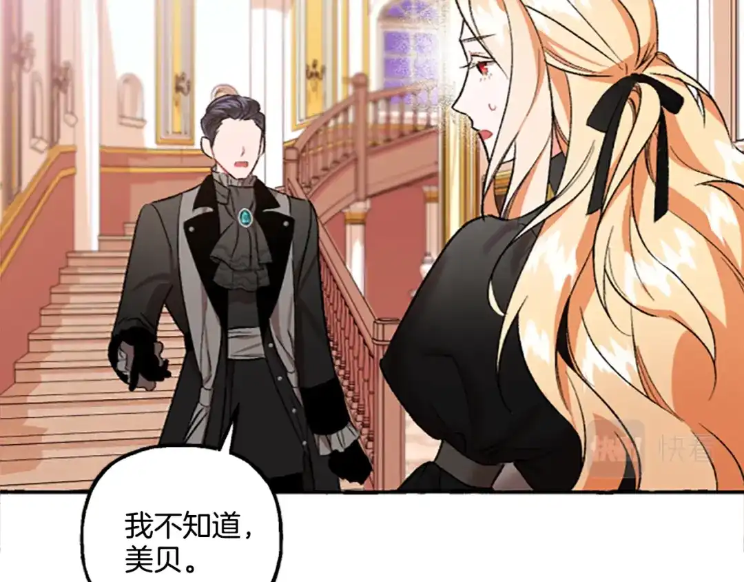 偏执公爵不让我带崽逃 第5话 有缘还是孽缘 第98页