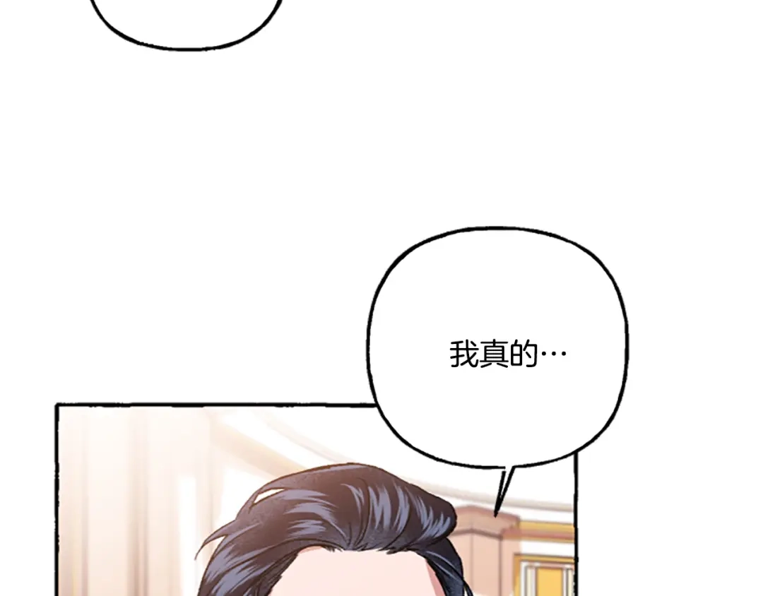 偏执公爵不让我带崽逃 第5话 有缘还是孽缘 第99页