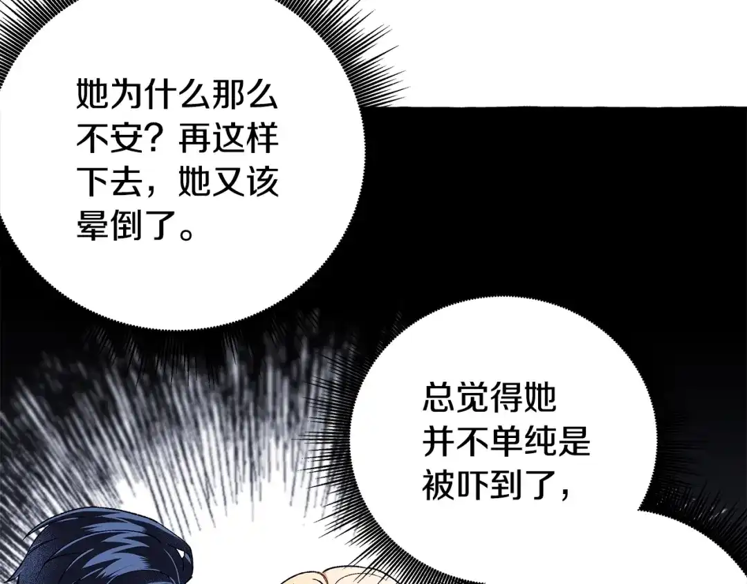 偏执公爵不让我带崽逃 第60话 派特里出事 第105页