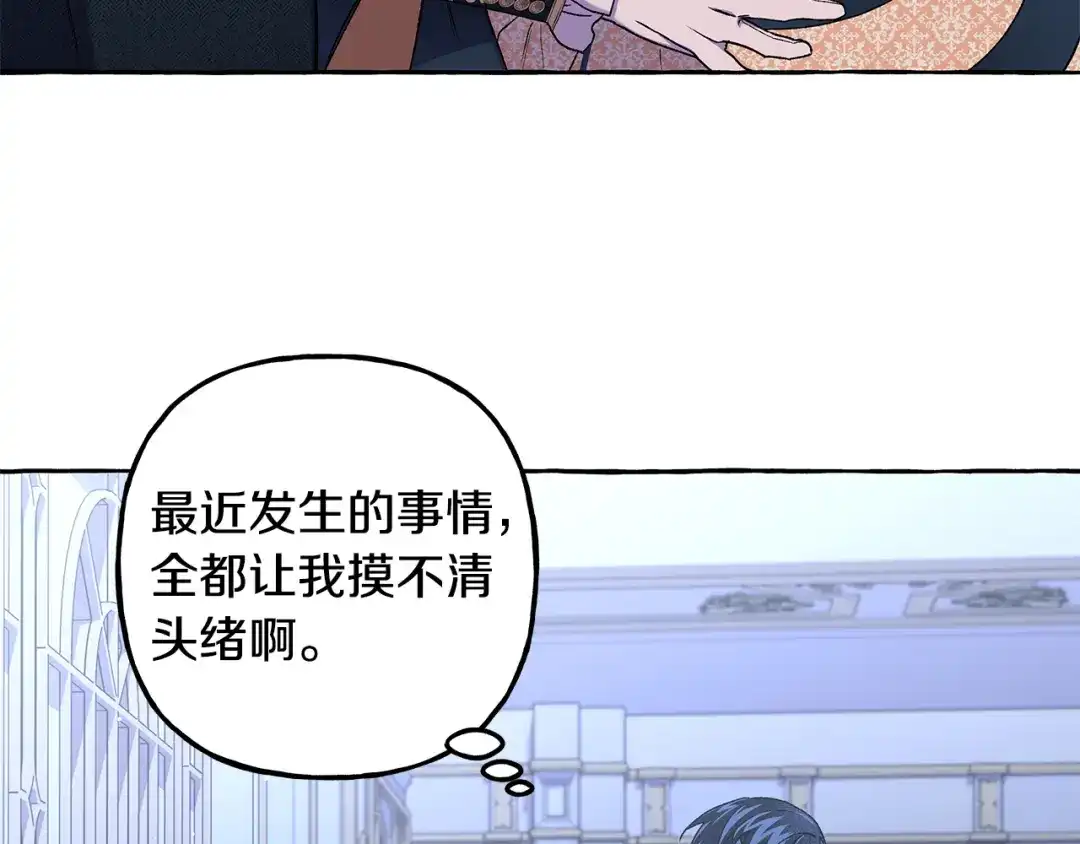 偏执公爵不让我带崽逃 第60话 派特里出事 第107页