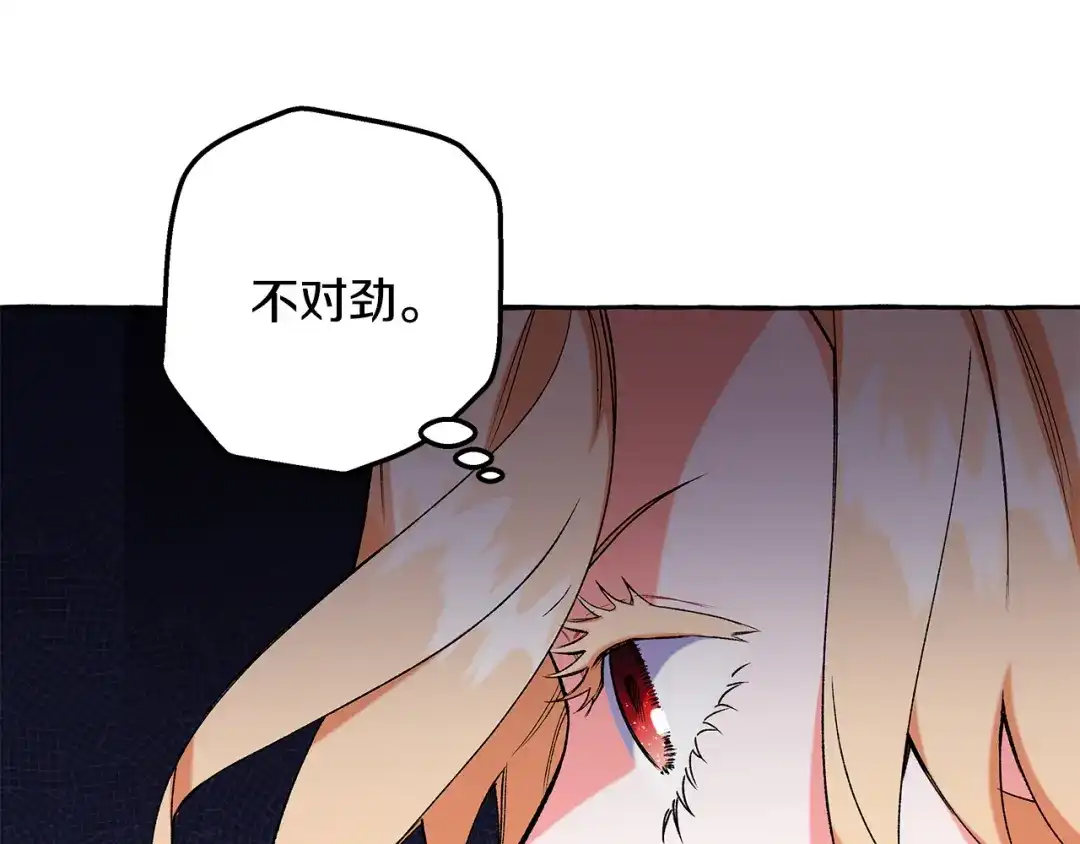 偏执公爵不让我带崽逃 第60话 派特里出事 第112页