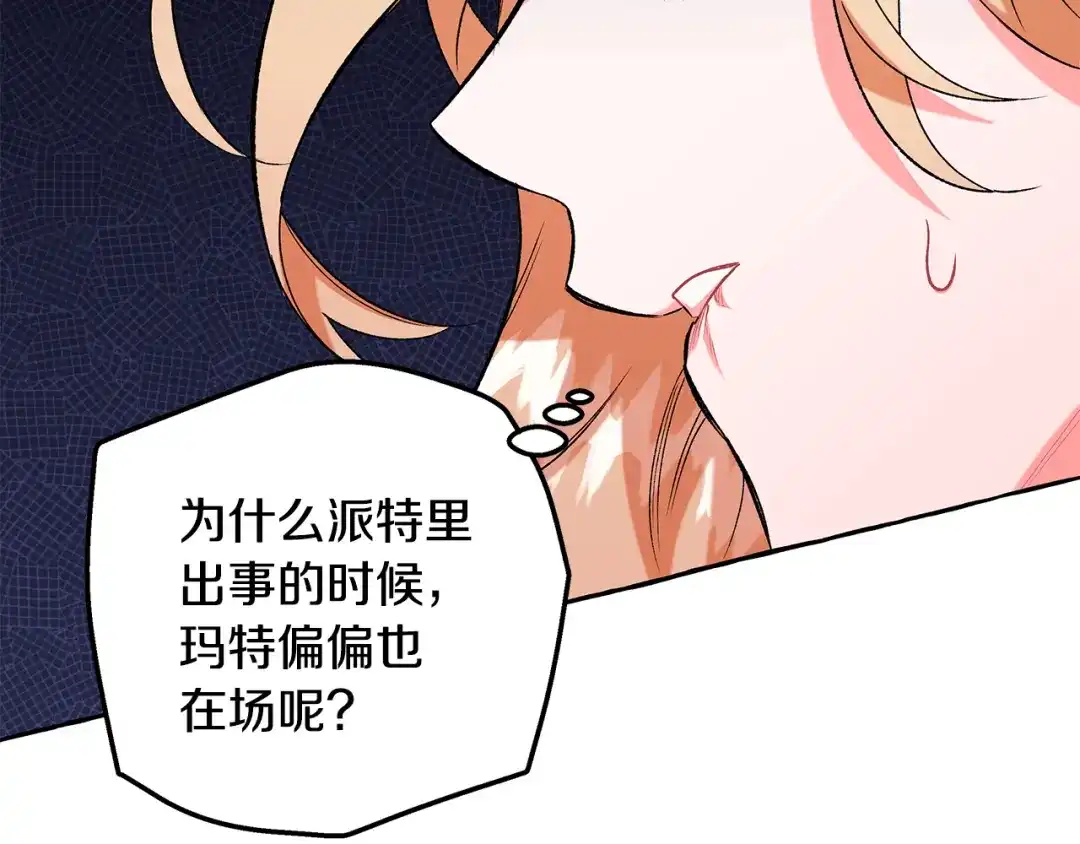 偏执公爵不让我带崽逃 第60话 派特里出事 第113页