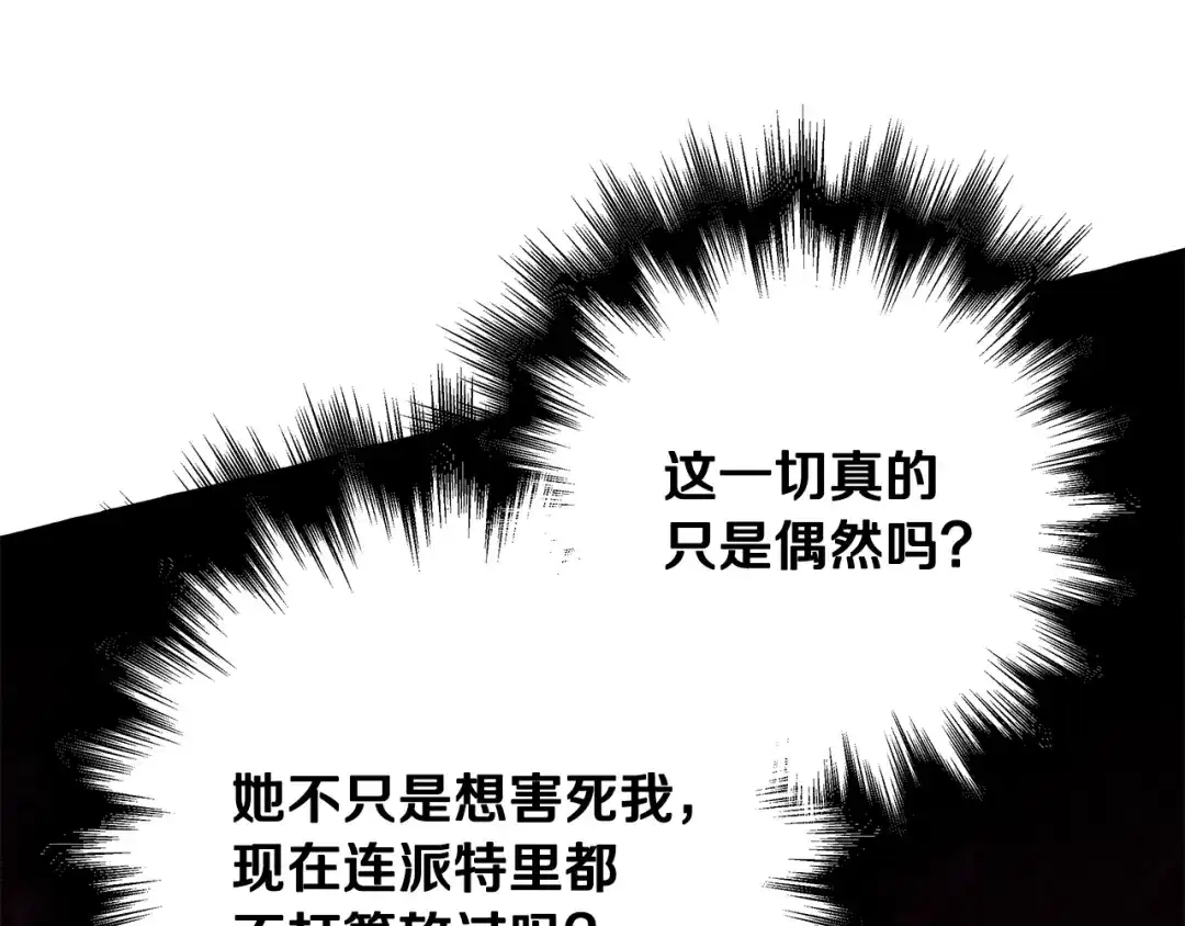 偏执公爵不让我带崽逃 第60话 派特里出事 第114页