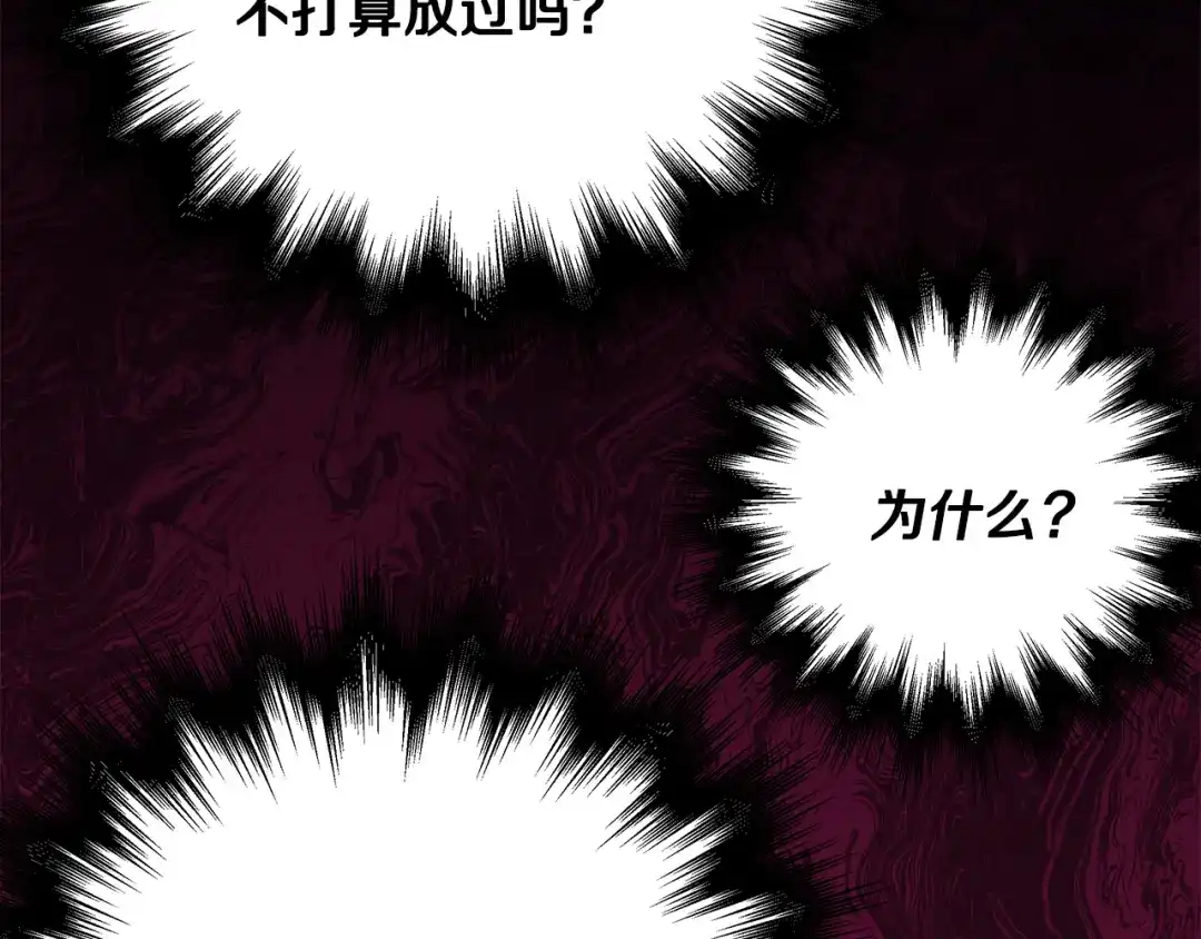 偏执公爵不让我带崽逃 第60话 派特里出事 第115页