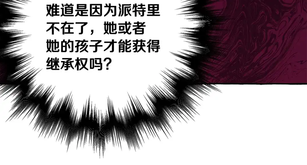 偏执公爵不让我带崽逃 第60话 派特里出事 第116页