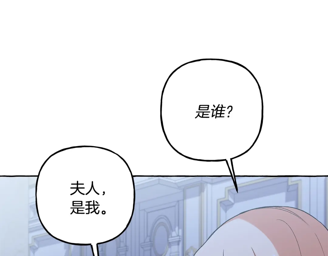 偏执公爵不让我带崽逃 第60话 派特里出事 第119页