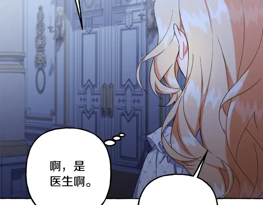 偏执公爵不让我带崽逃 第60话 派特里出事 第120页