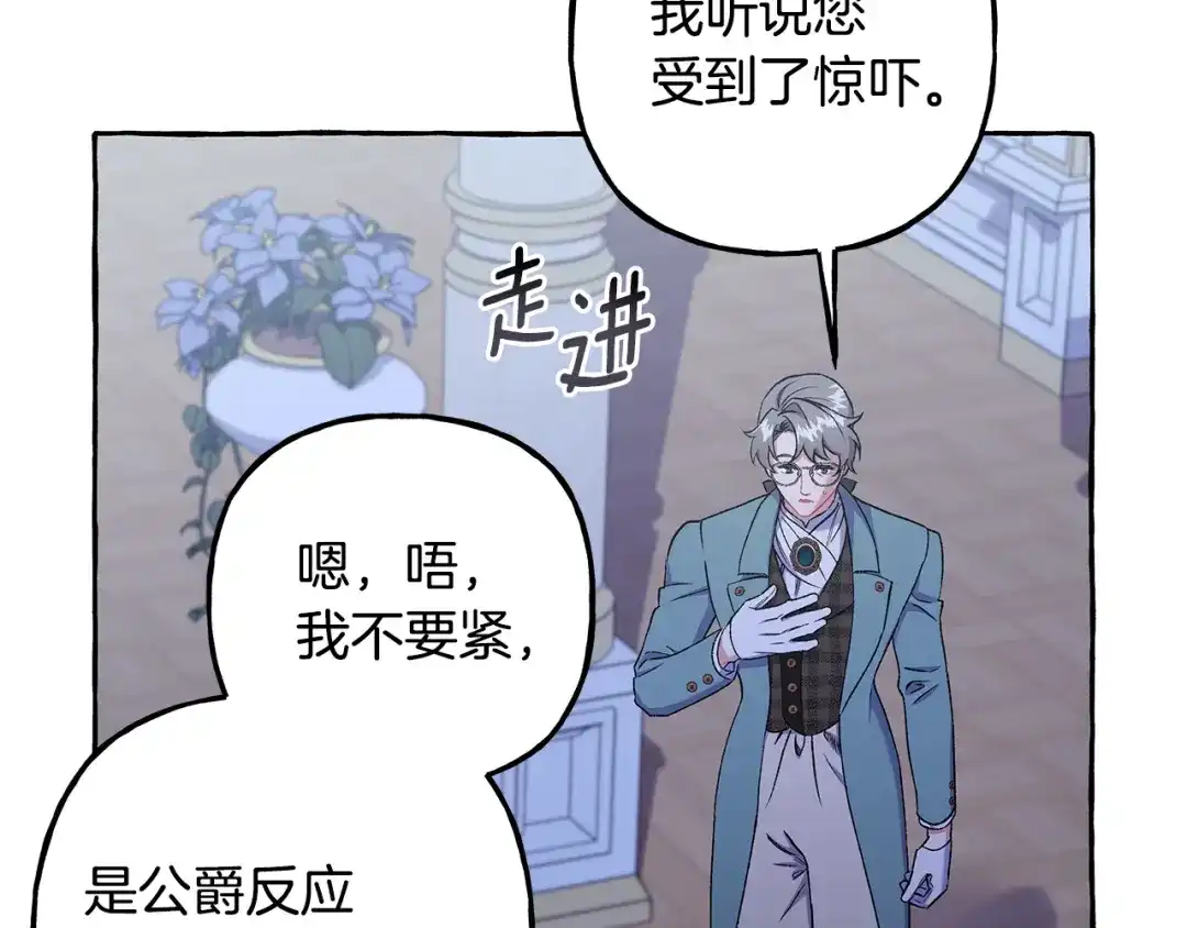 偏执公爵不让我带崽逃 第60话 派特里出事 第122页