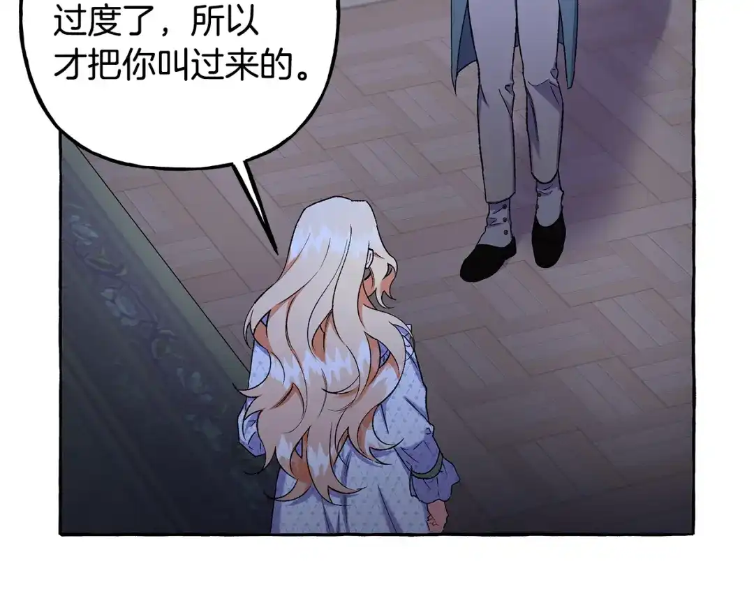 偏执公爵不让我带崽逃 第60话 派特里出事 第123页