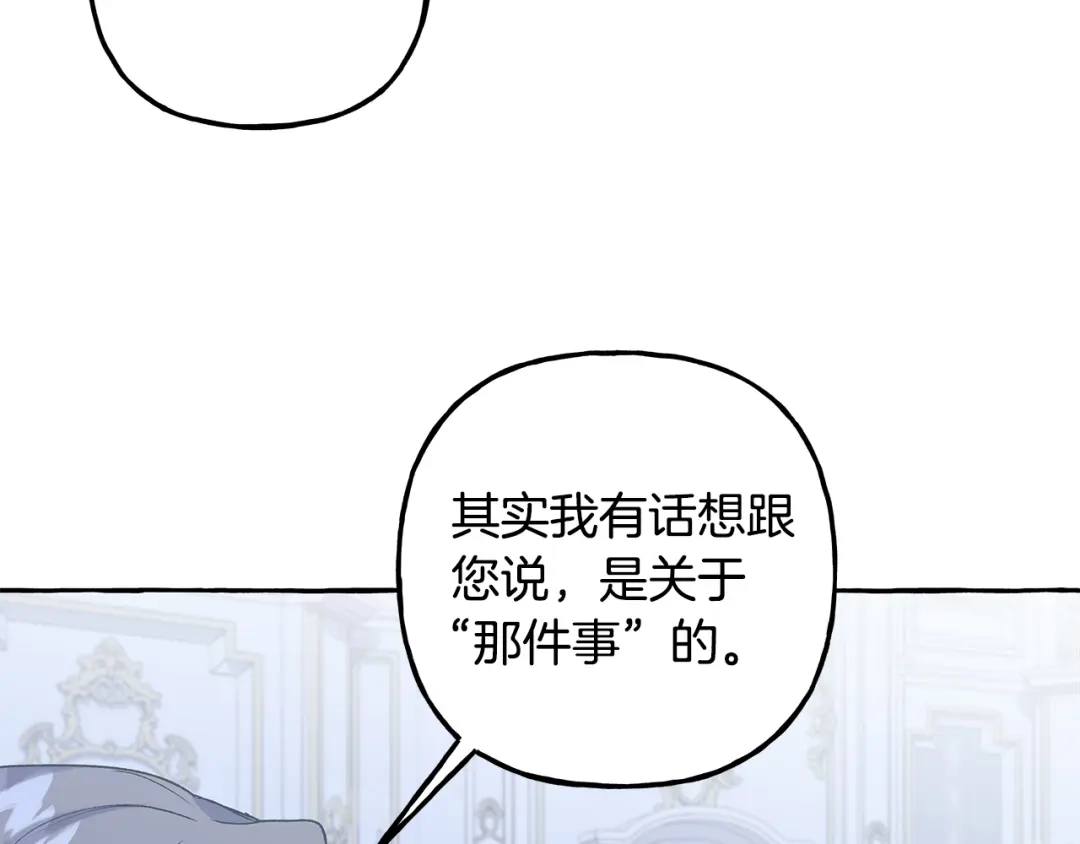 偏执公爵不让我带崽逃 第60话 派特里出事 第126页