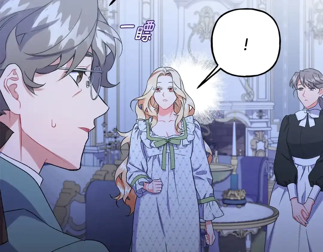 偏执公爵不让我带崽逃 第60话 派特里出事 第127页