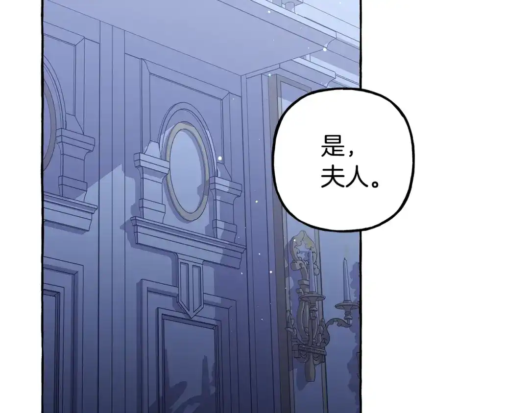 偏执公爵不让我带崽逃 第60话 派特里出事 第129页
