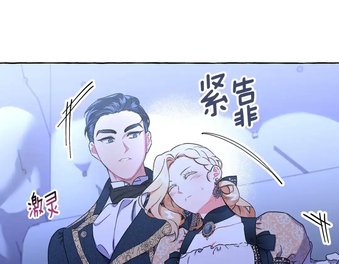 偏执公爵不让我带崽逃 第60话 派特里出事 第13页