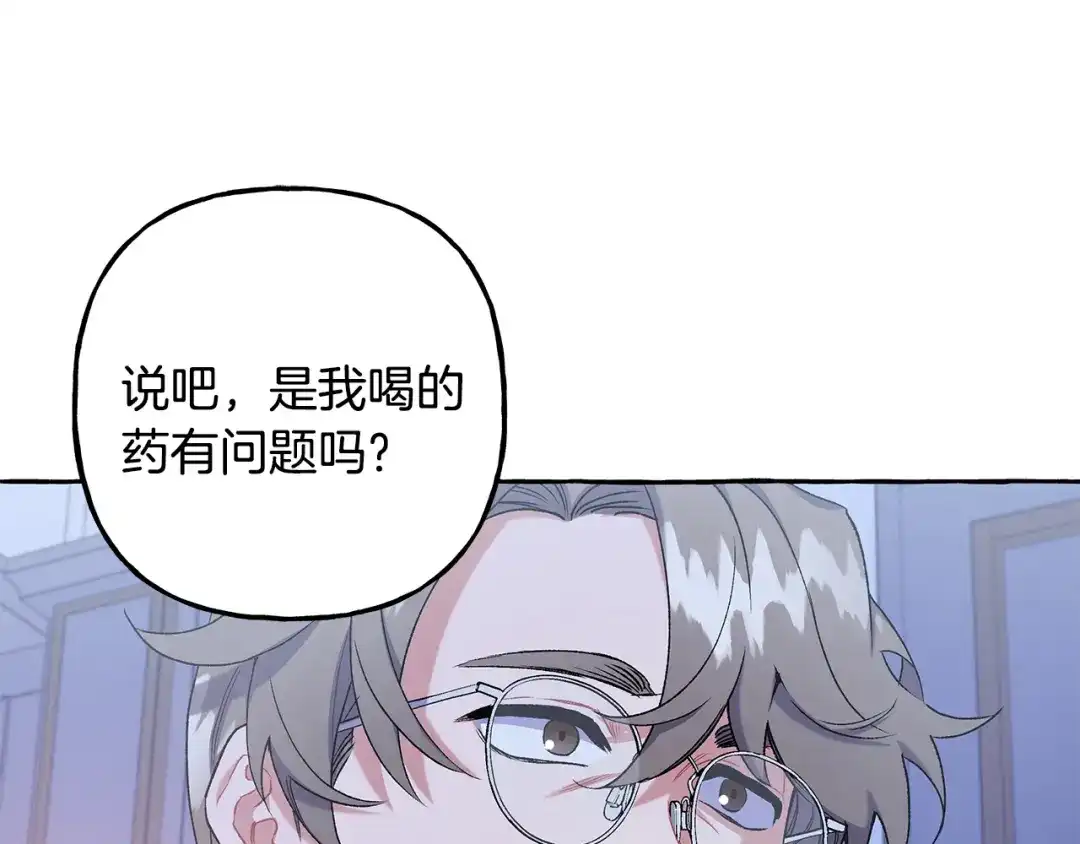 偏执公爵不让我带崽逃 第60话 派特里出事 第131页