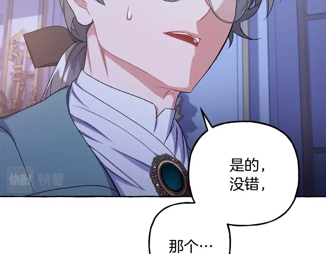 偏执公爵不让我带崽逃 第60话 派特里出事 第132页