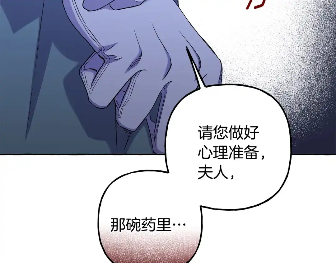 偏执公爵不让我带崽逃 第60话 派特里出事 第134页