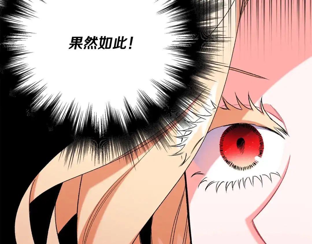 偏执公爵不让我带崽逃 第60话 派特里出事 第139页