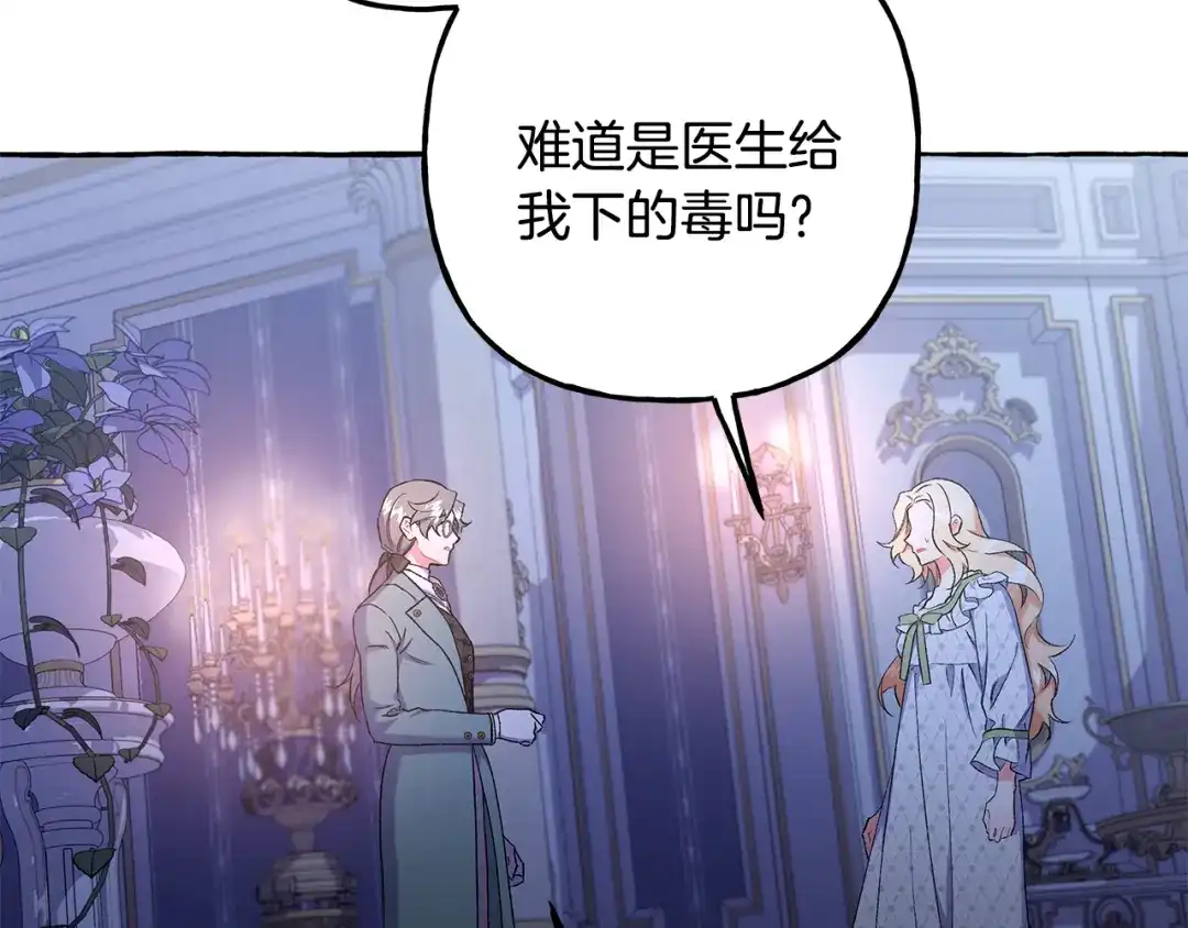 偏执公爵不让我带崽逃 第60话 派特里出事 第141页
