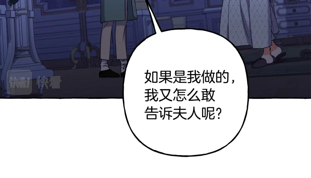 偏执公爵不让我带崽逃 第60话 派特里出事 第142页